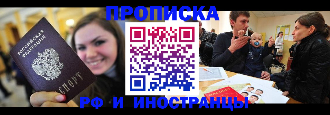 временная регистрация для всех в Тольятти