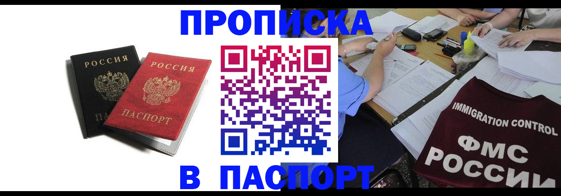 временная регистрация в квартире в Тольятти
