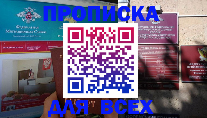 прописка для школы в Тольятти