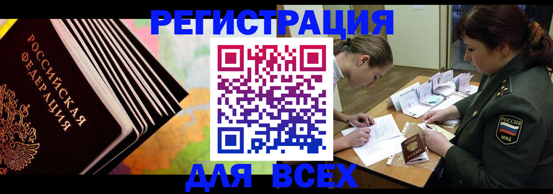 временная регистрация для школы в Тольятти